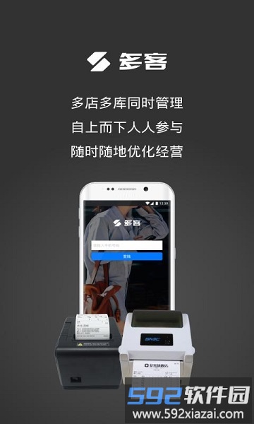 多客管理软件最新版截图1