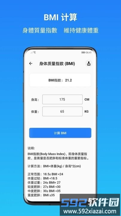 运动健康计算器app手机版截图1