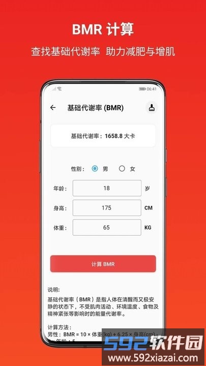 运动健康计算器app手机版截图2