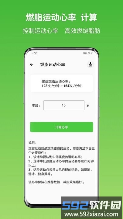 运动健康计算器app手机版截图3