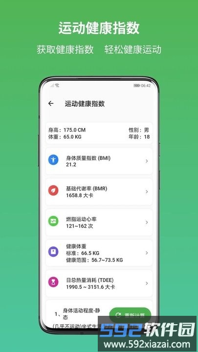 运动健康计算器app手机版截图4