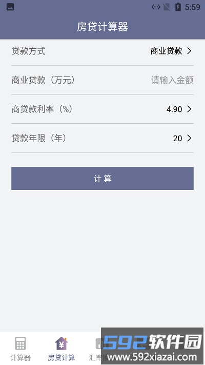 绿萝计算器手机版截图1