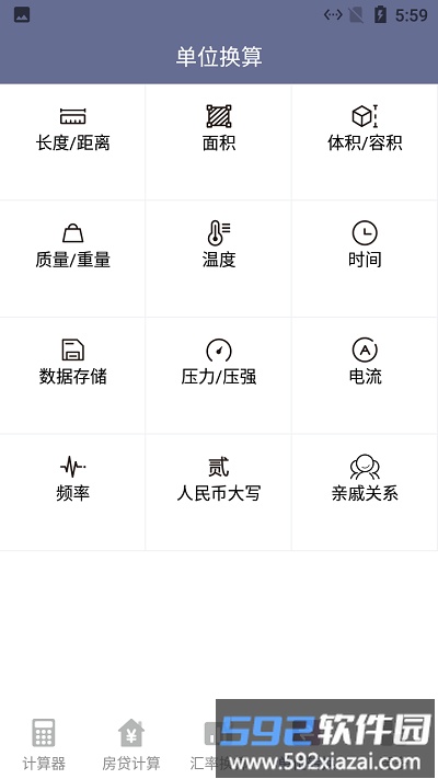 绿萝计算器手机版截图2