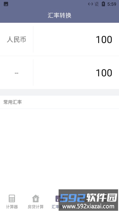 绿萝计算器手机版截图3