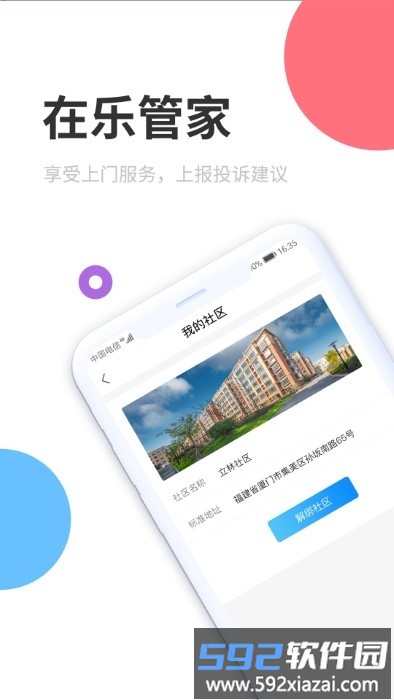 乐管家app截图1