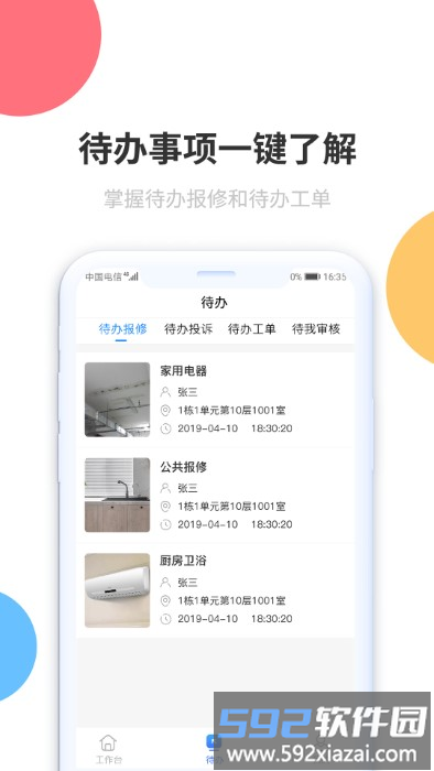 乐管家app截图2