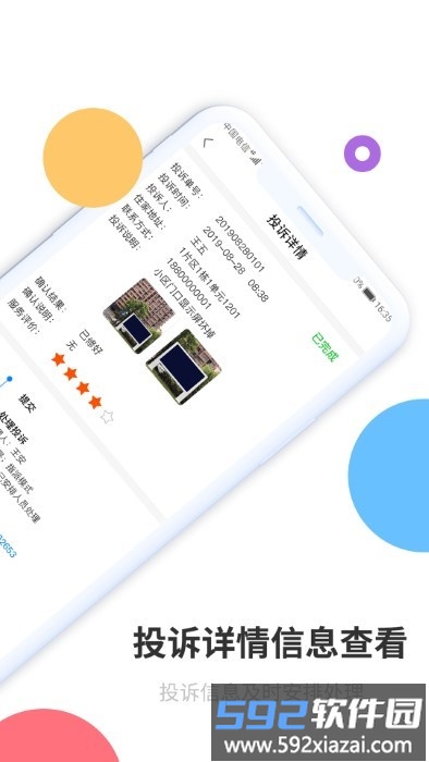 乐管家app截图3