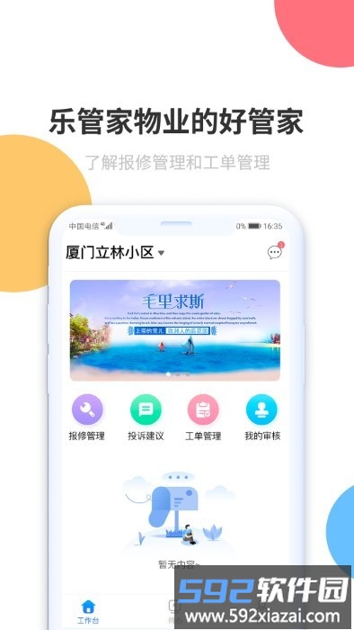 乐管家app截图4
