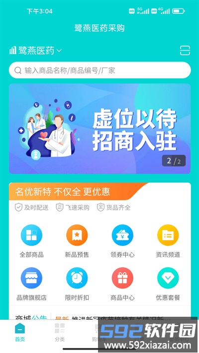 鹭燕云商药房截图1