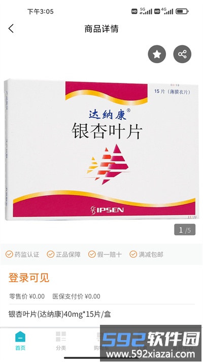 鹭燕云商药房截图2