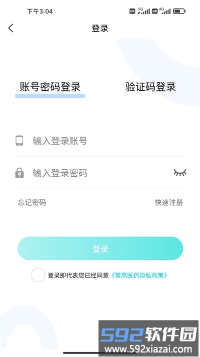 鹭燕云商药房截图3