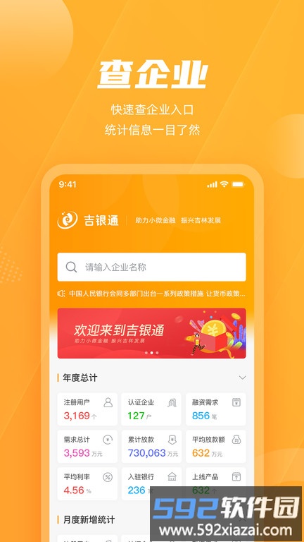吉银通app截图1