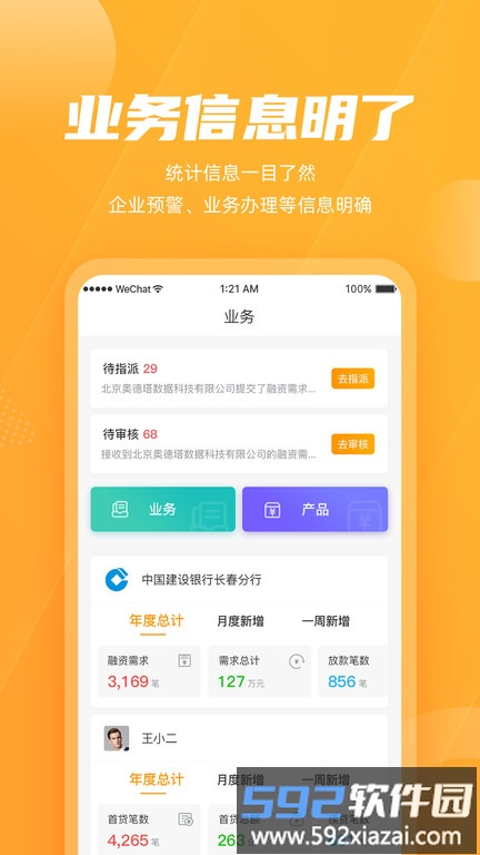 吉银通app截图2