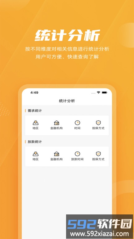 吉银通app截图3