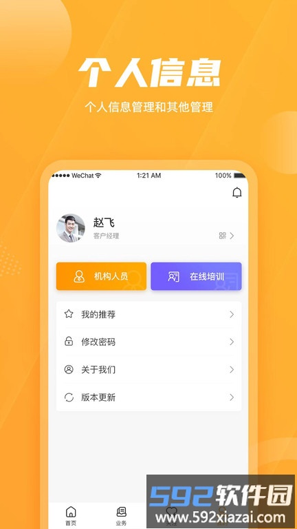 吉银通app截图4