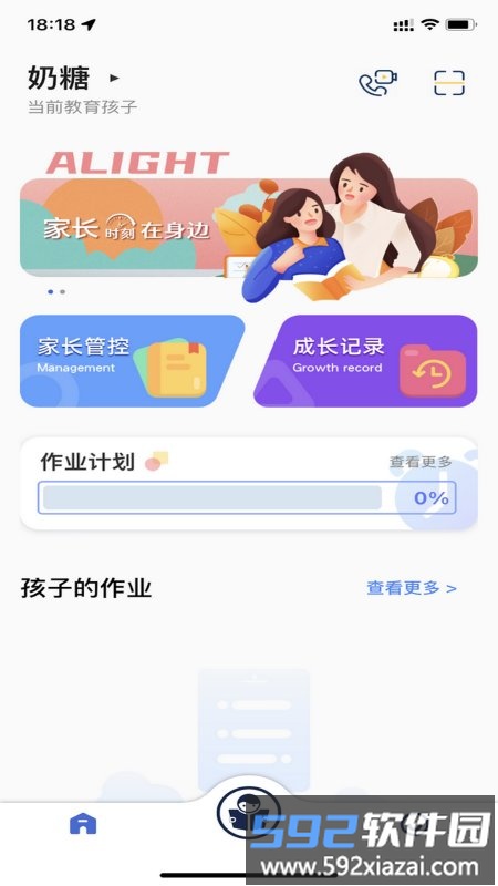 深光家长app截图1