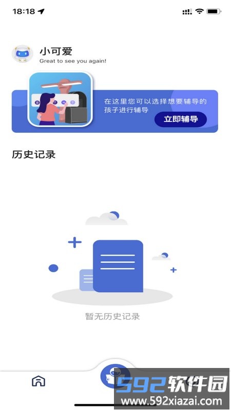 深光家长app截图3
