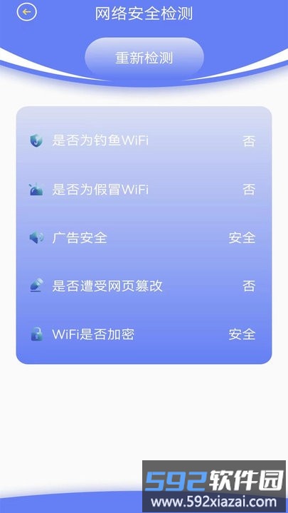 无线网络检测软件(wifi无线网络)截图1
