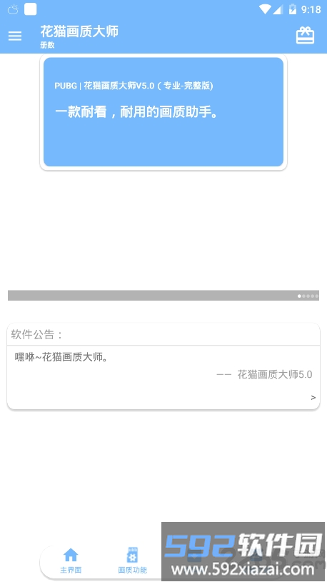 花猫画质助手最新版本截图1