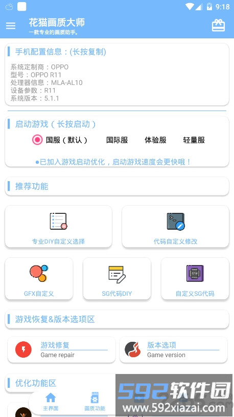 花猫画质助手最新版本截图2