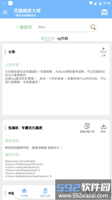 花猫画质助手最新版本截图3