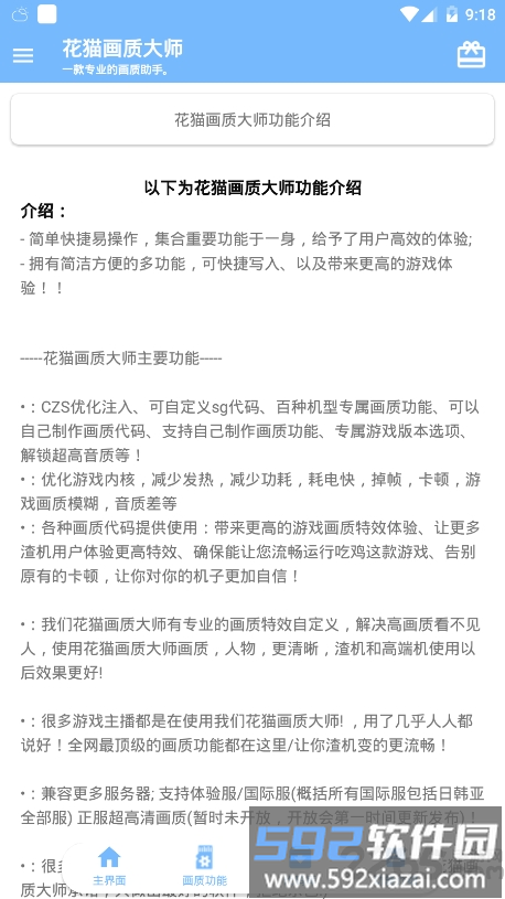花猫画质助手最新版本截图4