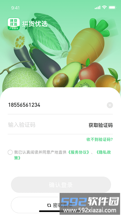 拼货优选app截图1