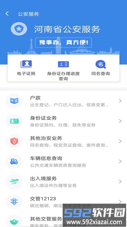 豫事办官方版截图2
