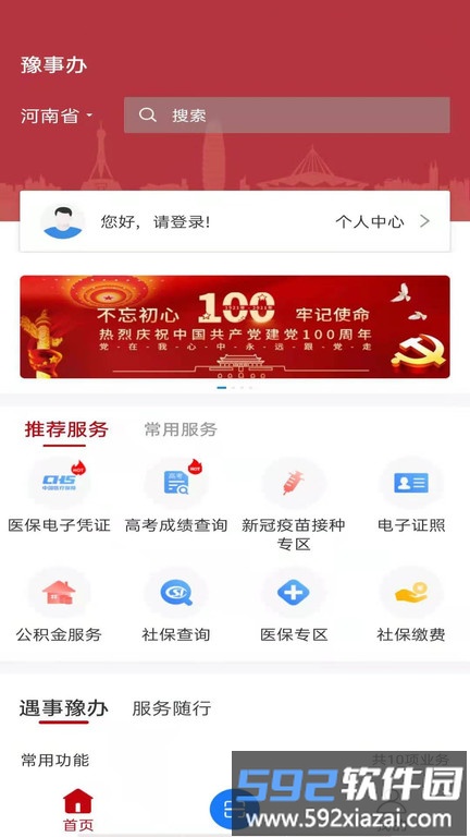 豫事办官方版截图3