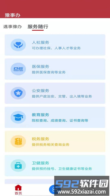 豫事办官方版截图4