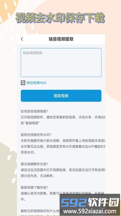 视频搬运工app(视频下载)截图4