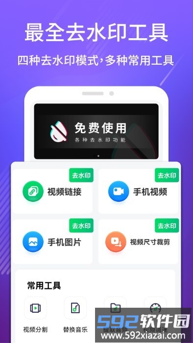 免费去水印吧软件截图3