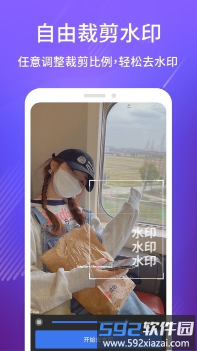免费去水印吧软件截图4