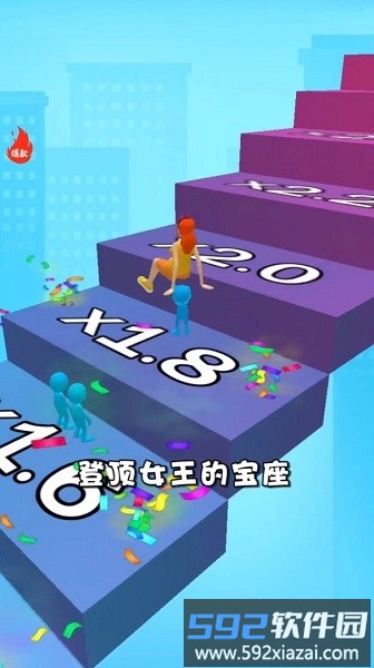 女王跟我冲红包版截图1