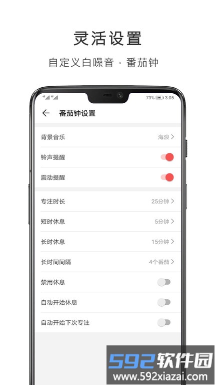 番茄清单免费版截图1