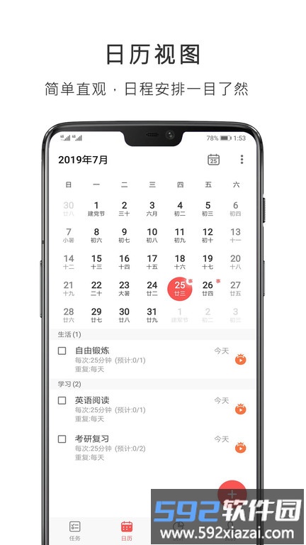 番茄清单免费版截图2