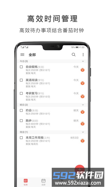 番茄清单免费版截图3