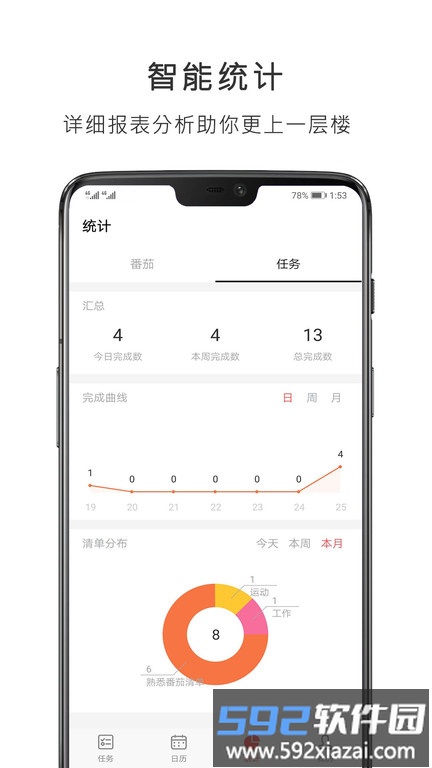 番茄清单免费版截图4