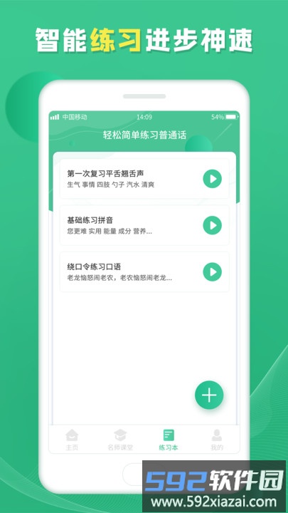 普通话测试学习官方版(又名普通话学习宝典)截图1