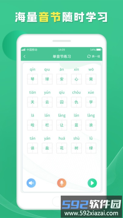 普通话测试学习官方版(又名普通话学习宝典)截图2