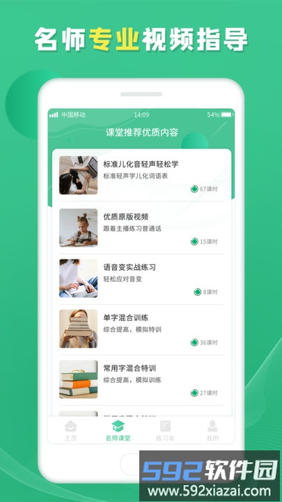普通话测试学习官方版(又名普通话学习宝典)截图3