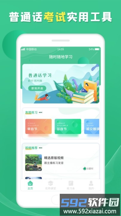 普通话测试学习官方版(又名普通话学习宝典)截图4