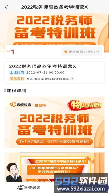 税务师考试题库app截图1