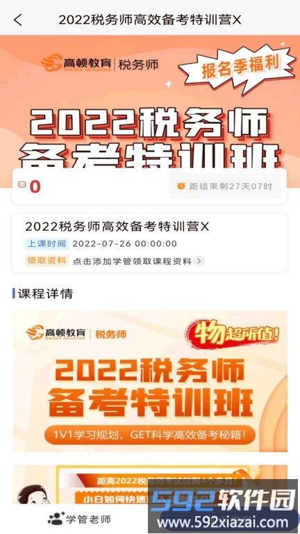 税务师考试题库app截图2