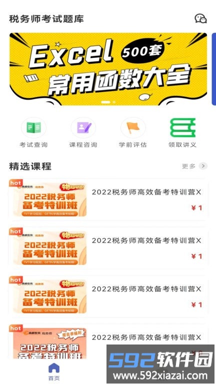 税务师考试题库app截图3
