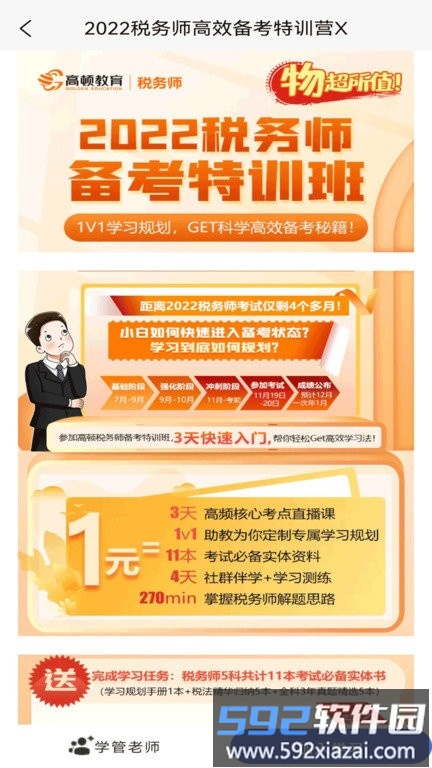 税务师考试题库app截图4