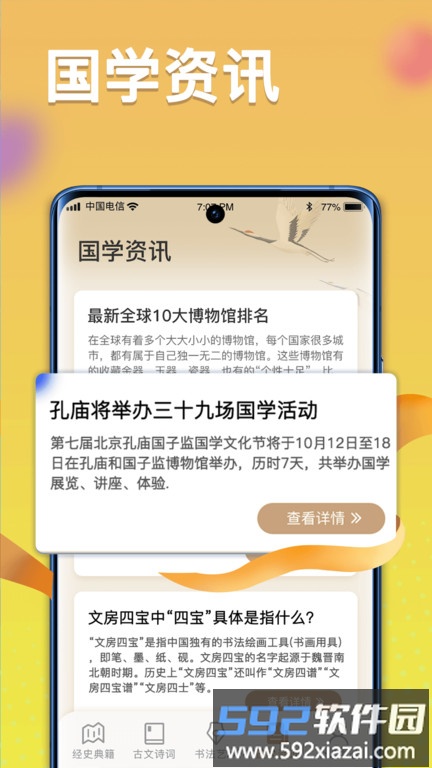 疯狂状元朗app截图4
