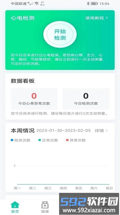 佩特健康app截图3
