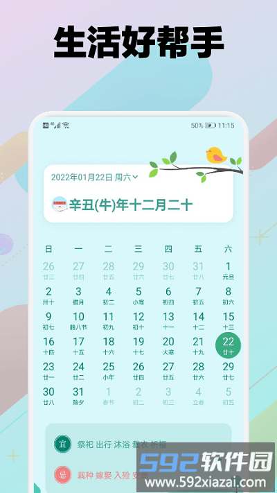 万能日历app截图1
