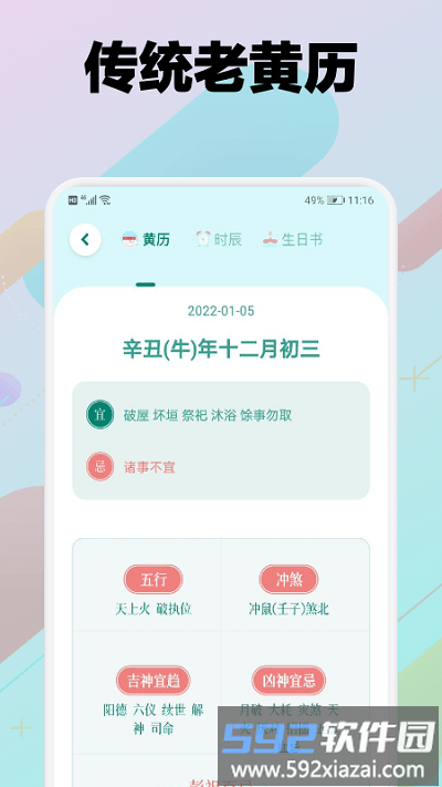 万能日历app截图2